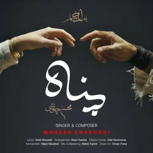 پناه
